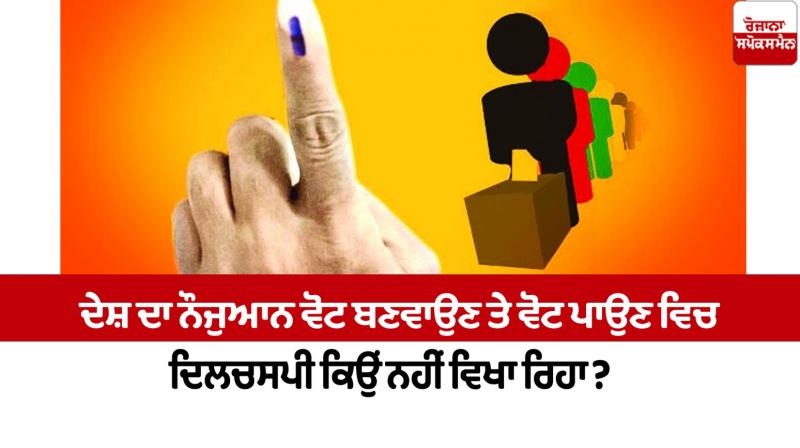 Why is the youth of the country not showing interest in making a vote and voting?