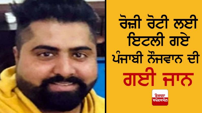 Death of a Punjabi youth Death of a Punjabi youth