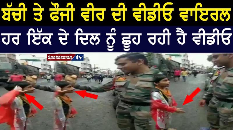 Child salutes an army personnel