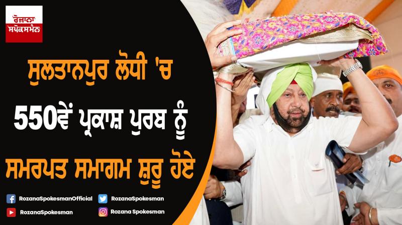 Ceremony dedicated to 550th Parkash Purb started at Sultanpur Lodhi Ceremony dedicated to 550th Parkash Purb started at Sultanpur Lodhi
