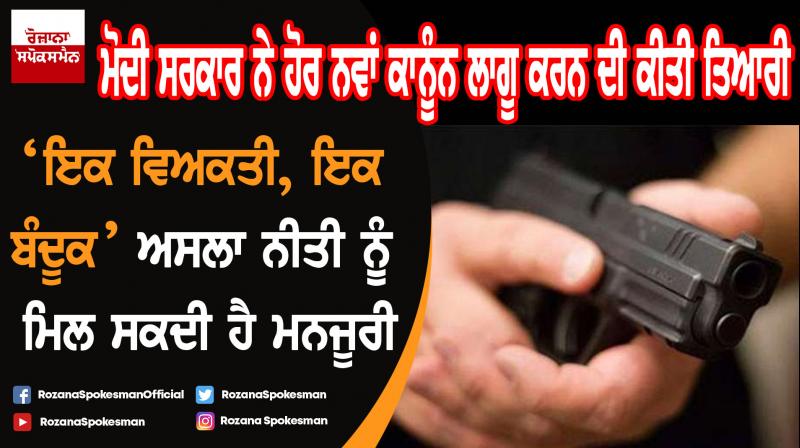One person, one gun : A new firearm policy in the works One person, one gun : A new firearm policy in the works