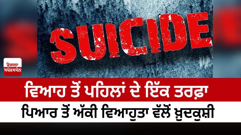 Suicide by Akki married due to one sided love before marriage