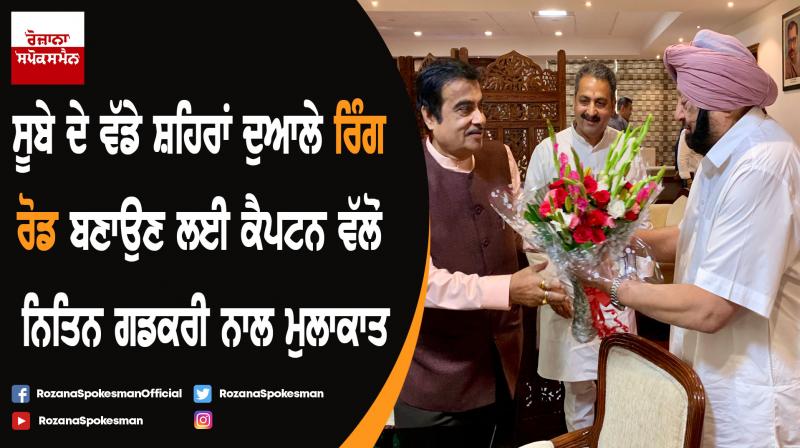 Captain Amarinder Singh meets Nitin Gadkari Captain Amarinder Singh meets Nitin Gadkari