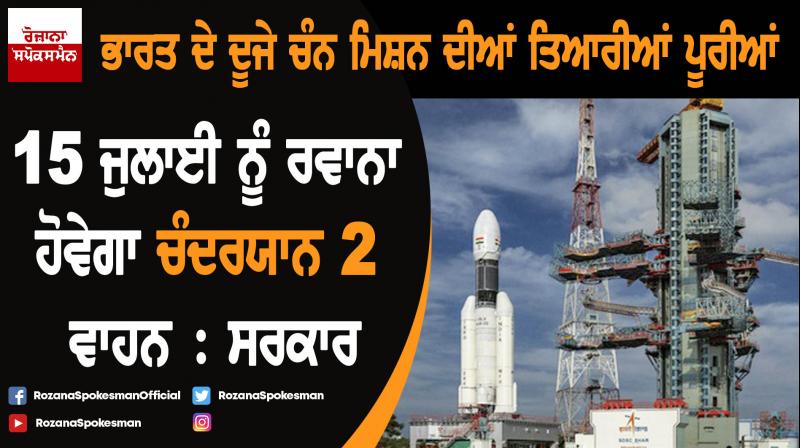 Chandrayaan 2 to launch on 15 July