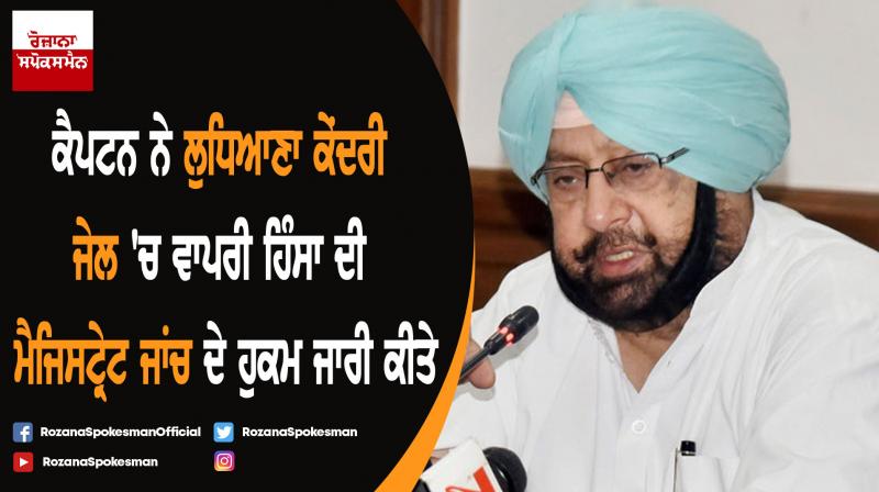Captain Amarinder Singh orders magisterial inquiry into Ludhiana jail violence