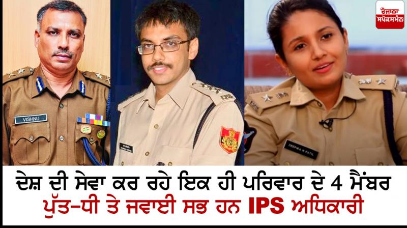 4 Members of a Family are IPS Officers