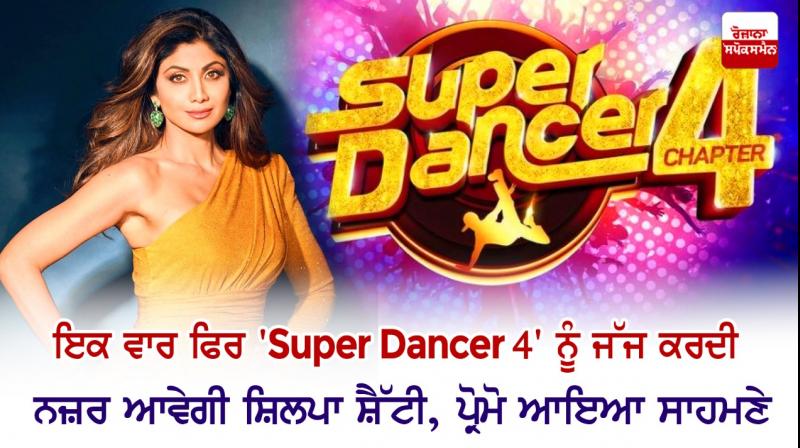 Shilpa Shetty back on the sets of Super Dancer Chapter 4 Shilpa Shetty back on the sets of Super Dancer Chapter 4
