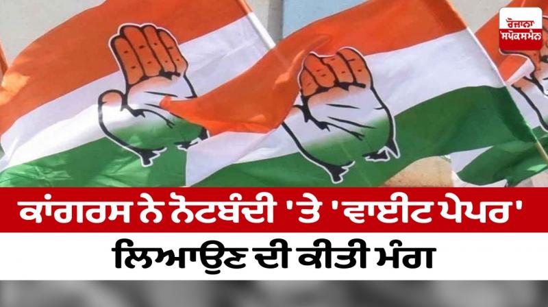 Congress demanded to bring a 'white paper' on demonetisation Congress demanded to bring a 'white paper' on demonetisation
