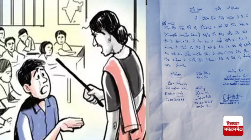 Hoshiarpur a female teacher apologized to the child's parents in the panchayat Latest News in Punjabi Hoshiarpur a female teacher apologized to the child's parents in the panchayat Latest News in Punjabi