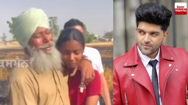 Poor Farmer & Singer Guru Randhawa images. Poor Farmer & Singer Guru Randhawa images.