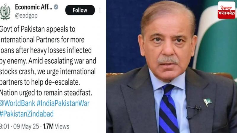 War on one side, begging on the other: Pakistan seeks loan from international allies Latest News in Punjabi War on one side, begging on the other: Pakistan seeks loan from international allies Latest News in Punjabi