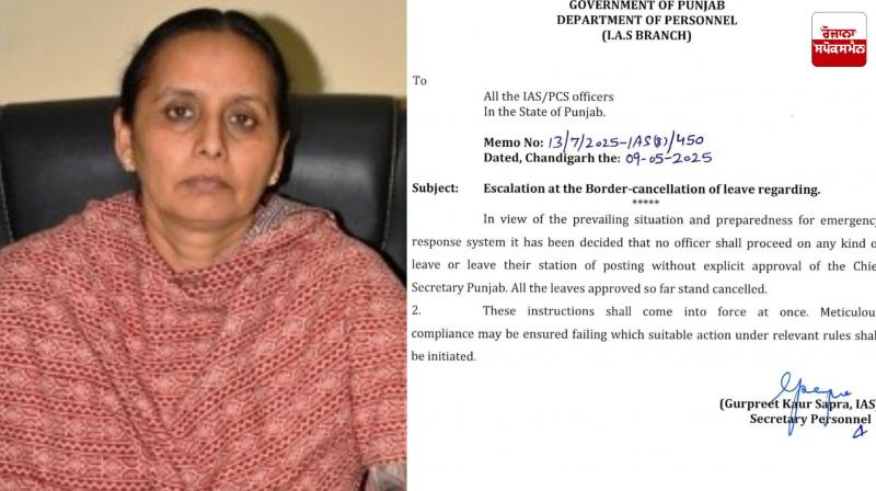 Punjab administration's big decision, vacations of IAS and PCS officers cancelled Latest News in Punjabi Punjab administration's big decision, vacations of IAS and PCS officers cancelled Latest News in Punjabi
