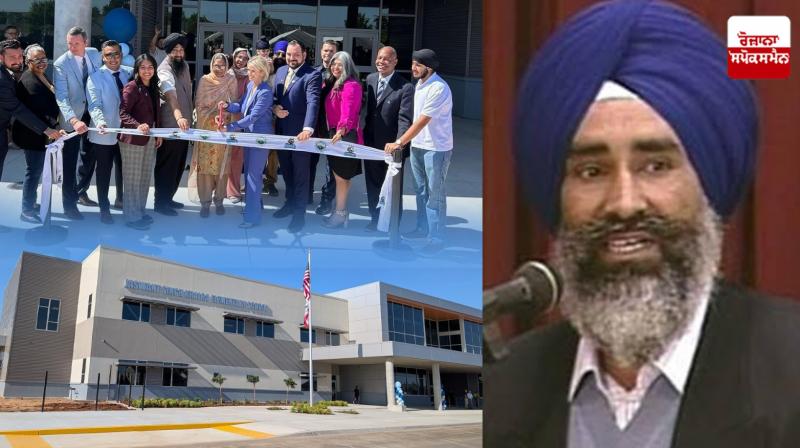 Government School Named after Jaswant Khalra Opened in America Latest News in Punjabi Government School Named after Jaswant Khalra Opened in America Latest News in Punjabi