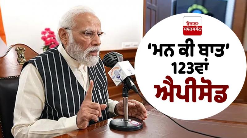Prime Minister Modi Expresses the Pain of Emergency in 'Mann Ki Baat' Latest News in Punjabi Prime Minister Modi Expresses the Pain of Emergency in 'Mann Ki Baat' Latest News in Punjabi