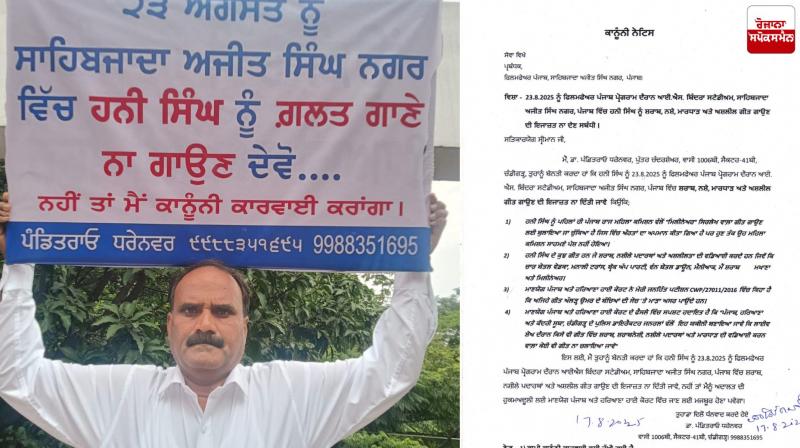 Pandit Rao Raises Issue of Honey Singh's Songs Again, Writes Letter to SSP Latest News in Punjabi Pandit Rao Raises Issue of Honey Singh's Songs Again, Writes Letter to SSP Latest News in Punjabi