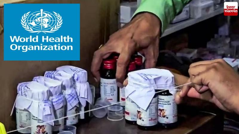 WHO Seeks Clarification on Poisonous Syrup Case in India Latest News in Punjabi WHO Seeks Clarification on Poisonous Syrup Case in India Latest News in Punjabi