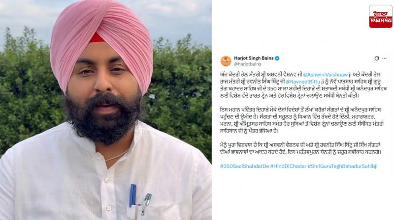 Education Minister Harojat Singh Bains Wrote a Letter to the Union Railway Minister Latest News in Punjabi Education Minister Harojat Singh Bains Wrote a Letter to the Union Railway Minister Latest News in Punjabi