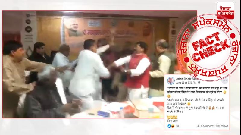 Fact Check: This video of fight is not of AAP leaders, but of BJP leaders