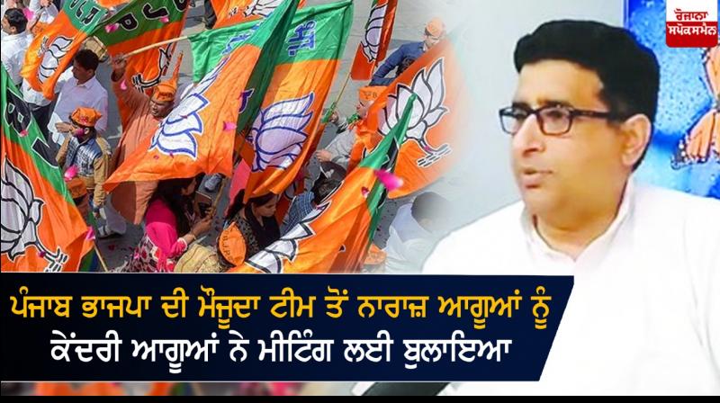 BJP Punjab BJP Punjab