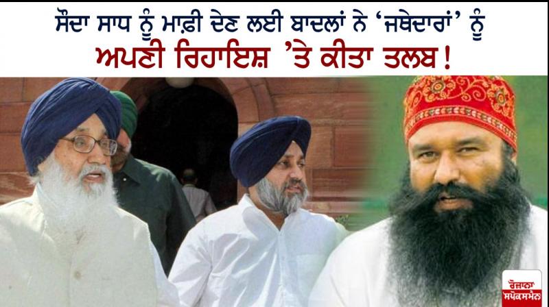Parkash Singh Badal, Sukhbir Singh Badal and Sauda Sadh Parkash Singh Badal, Sukhbir Singh Badal and Sauda Sadh