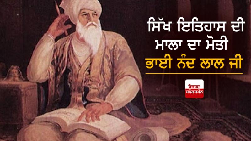 Bhai Nand Lal Ji Bhai Nand Lal Ji