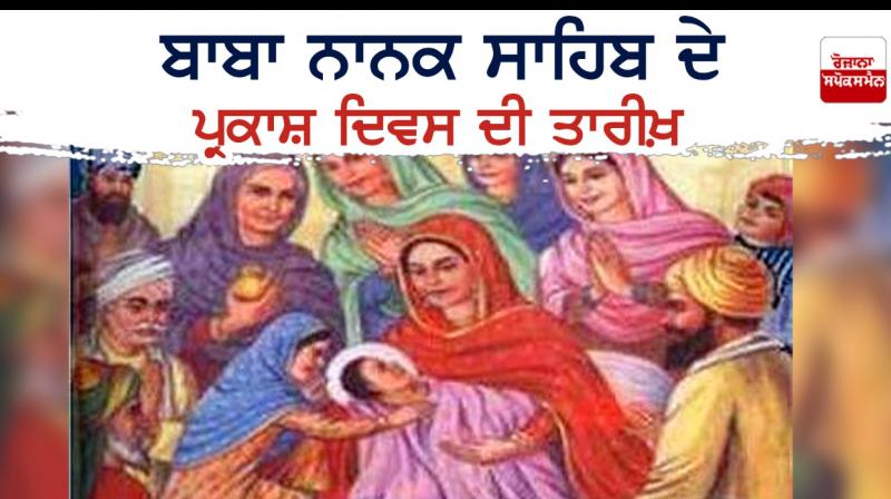 Date of Baba Nanak Sahib's Birth Date of Baba Nanak Sahib's Birth