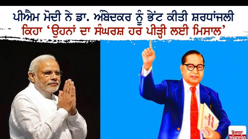 PM Narendra Modi pays tribute to Babasaheb Ambedkar PM Narendra Modi pays tribute to Babasaheb Ambedkar