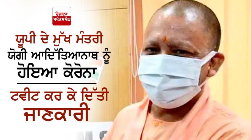 Yogi Adityanath tested positive for COVID19 Yogi Adityanath tested positive for COVID19