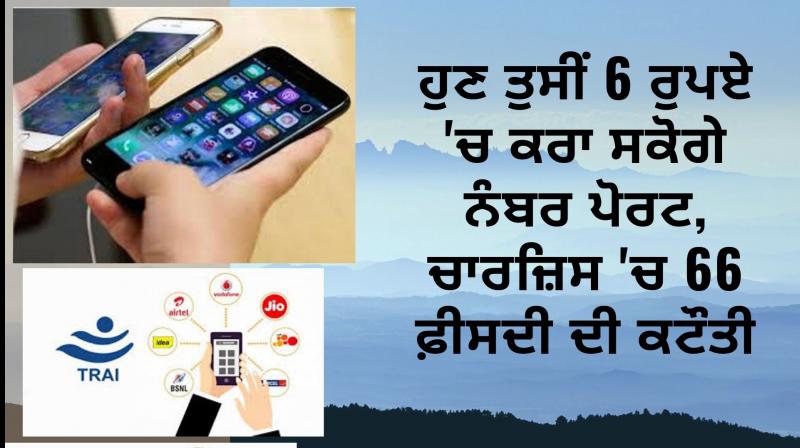 Mobile Number Portability