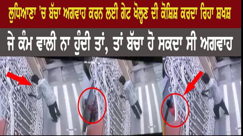 Child’s kidnapping video Ludhiana Child’s kidnapping video Ludhiana