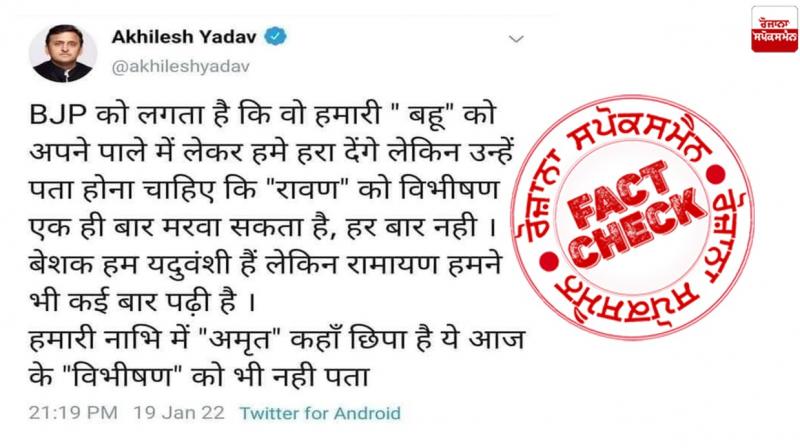 Fact Check Fake tweet viral in the name of Akhilesh Yadav Fact Check Fake tweet viral in the name of Akhilesh Yadav
