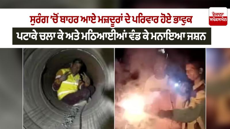Uttarkashi Tunnel Rescue Family Members Emotional Uttarkashi Tunnel Rescue Family Members Emotional