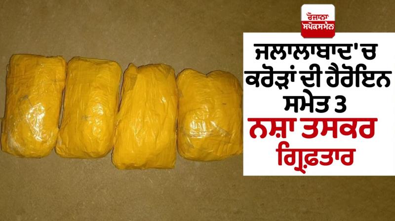 3 Drug smugglers arrested with heroin worth crores in Jalalabad 3 Drug smugglers arrested with heroin worth crores in Jalalabad
