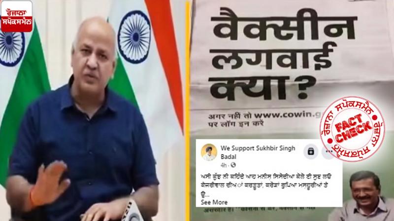 Fact Check: Edited video viral of Delhi's Deputy CM Manish Sisodia with fake claim Fact Check: Edited video viral of Delhi's Deputy CM Manish Sisodia with fake claim