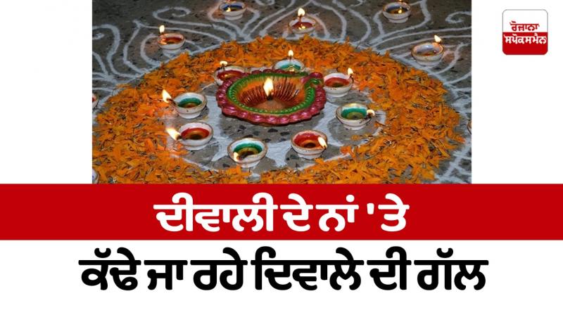 The matter of Diwali being released in the name of Diwali Special The matter of Diwali being released in the name of Diwali Special