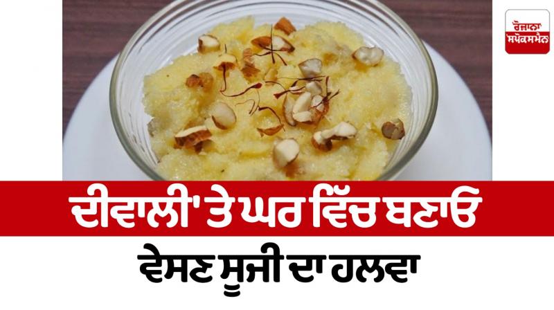 Make vesan semolina halwa at home on Diwali Food Recipes Make vesan semolina halwa at home on Diwali Food Recipes