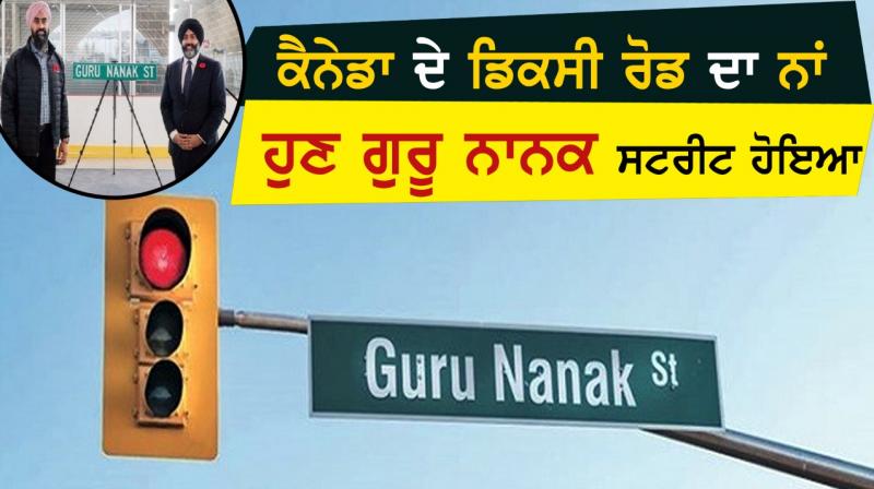 guru nanak street guru nanak street