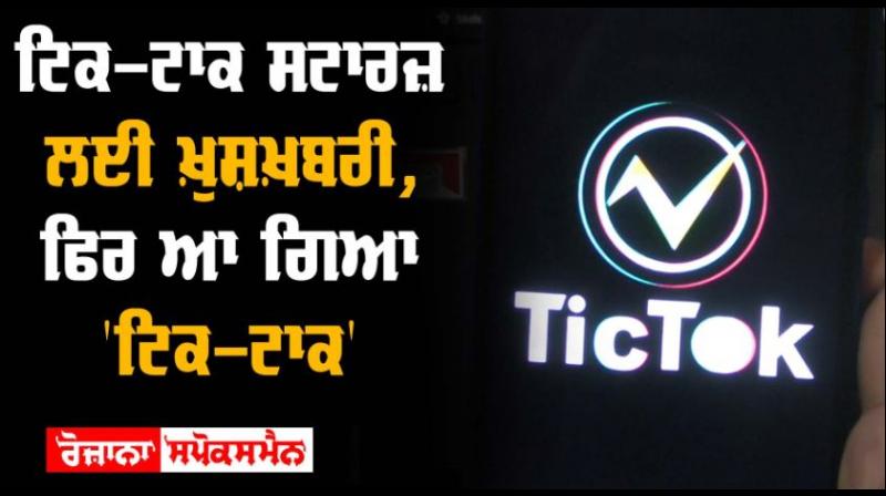 tictok tictok