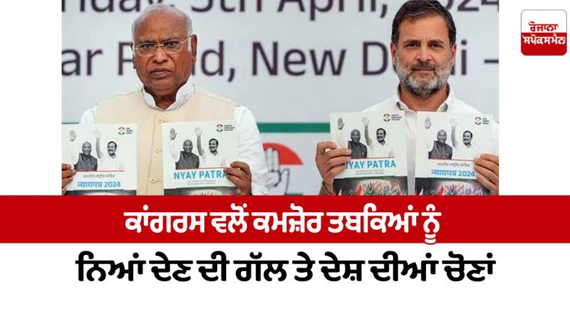 Congress Nyay Patra Congress Nyay Patra