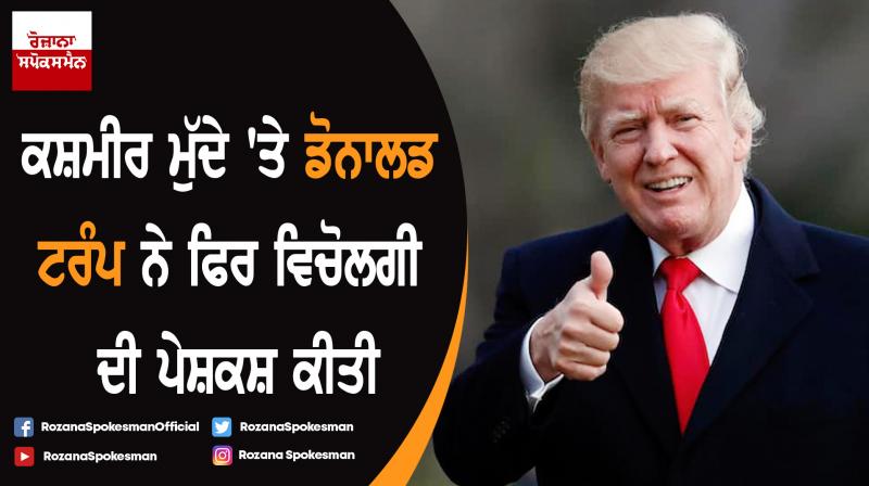Donald Trump Talks Mediation On Kashmir Again Donald Trump Talks Mediation On Kashmir Again