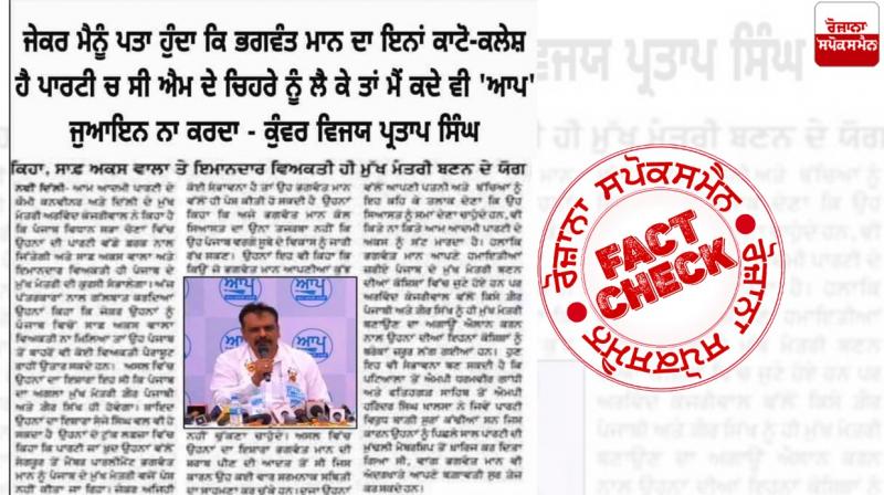 Fact Check Fake newspaper cutting viral in the name of Kunwar Vijay Pratap Singh Fact Check Fake newspaper cutting viral in the name of Kunwar Vijay Pratap Singh