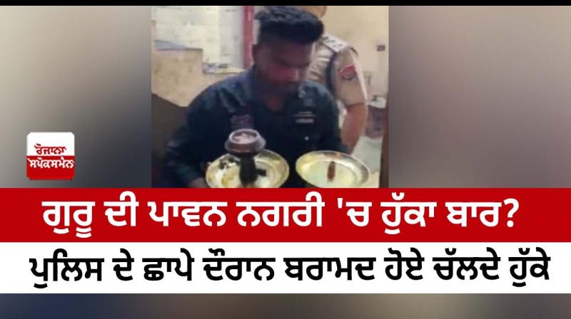 Raid on a hookah bar running in Sri Amritsar Sahib Raid on a hookah bar running in Sri Amritsar Sahib