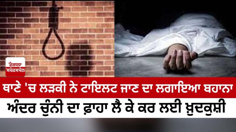 Teenager dies by suicide at Bengal police station Teenager dies by suicide at Bengal police station