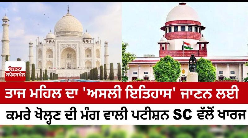 Supreme Court dismisses PIL seeking to ascertain 'real history' of Taj Mahal Supreme Court dismisses PIL seeking to ascertain 'real history' of Taj Mahal