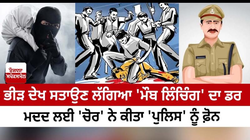 To avoid mob beating, thief in Bangladesh calls police for help To avoid mob beating, thief in Bangladesh calls police for help