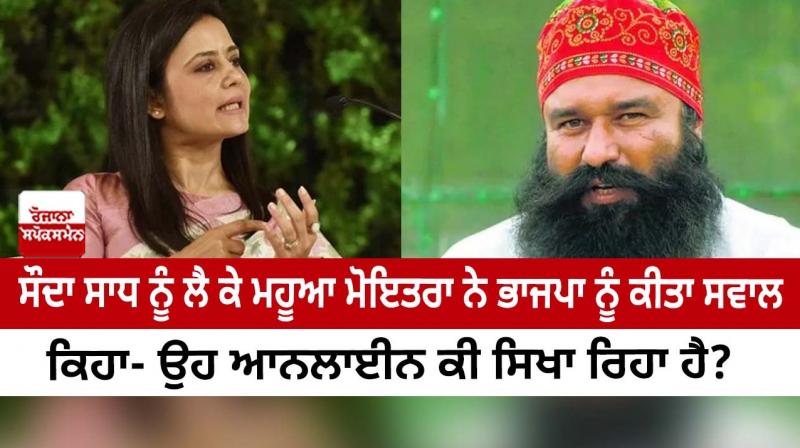 Mahua Moitra's jibe at Karnal mayor over Sauda Sadh Mahua Moitra's jibe at Karnal mayor over Sauda Sadh