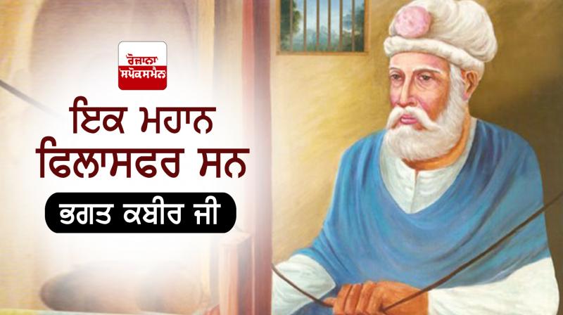 Bhagat Kabir Ji