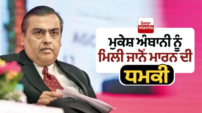 Mukesh Ambani News