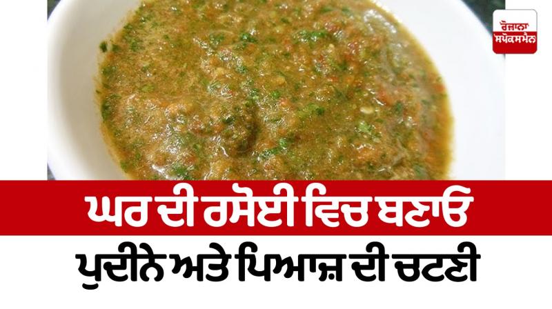 Mint and onion sauce Food Recipes Mint and onion sauce Food Recipes