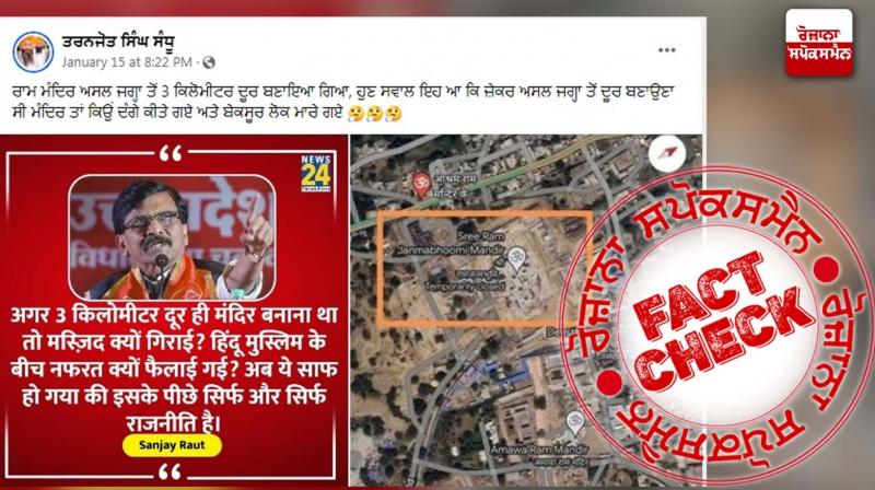 Fact Check Fake Claim Viral regarding Ayodhya Ram Mandir Construction